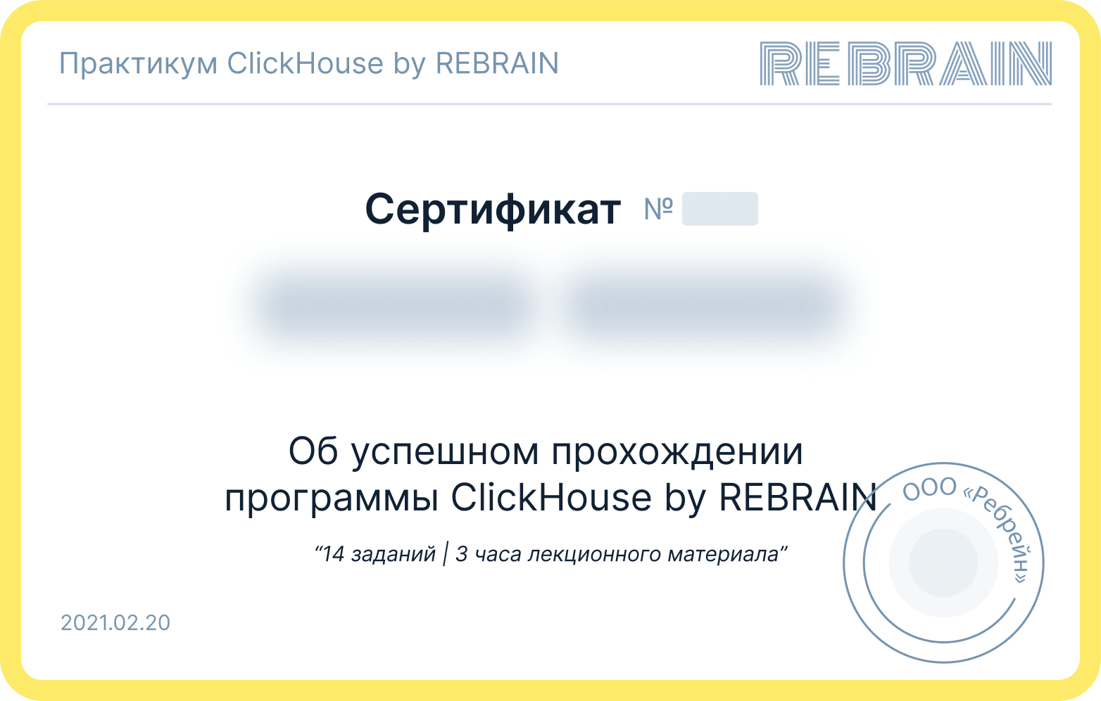Практикум ClickHouse by REBRAIN