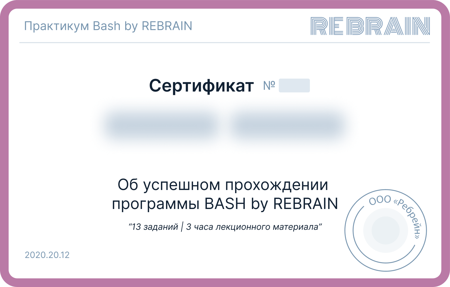 Практикум Bash by REBRAIN
