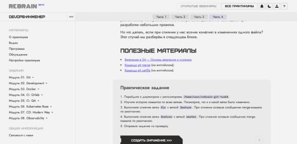 Практика